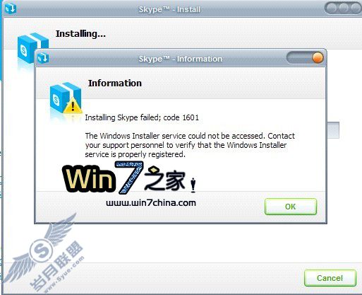 解决Windows 7下部分软件无法安装问题