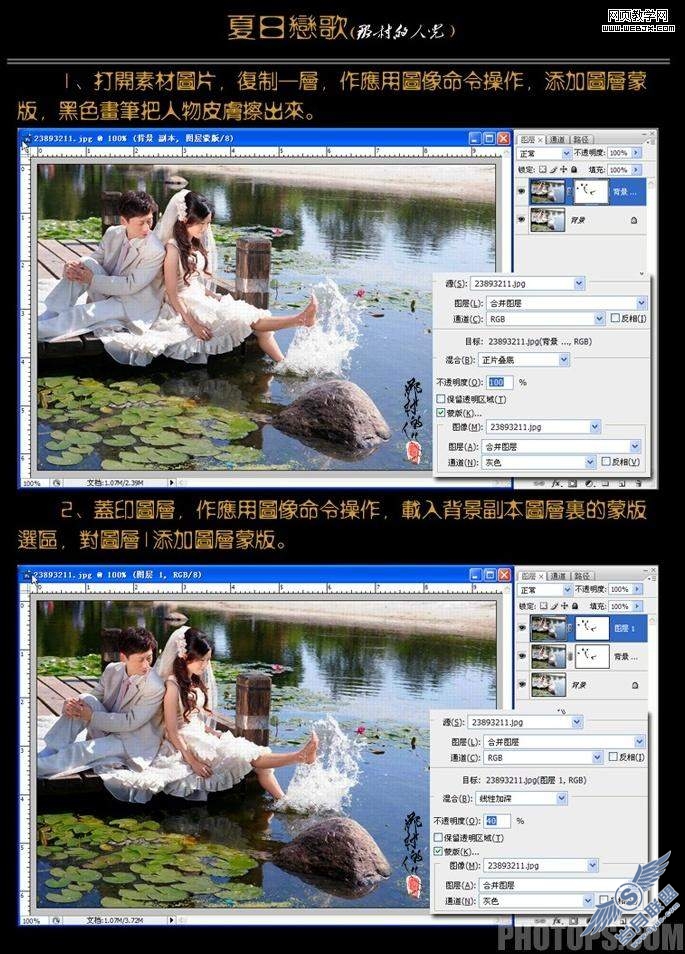 Photoshop婚纱照调色教程:让梦想有了翅膀