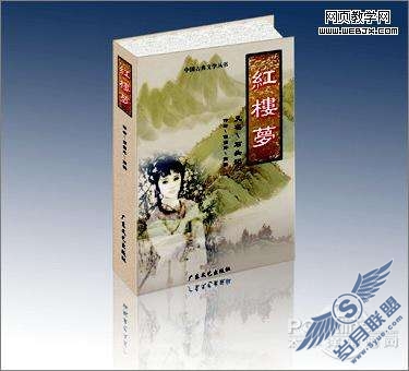 Photoshop CS4制作红楼梦古书封面教程
