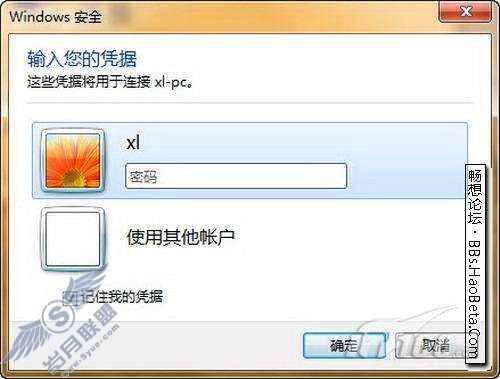 Windows 7远程桌面设置教程及体验【图】_