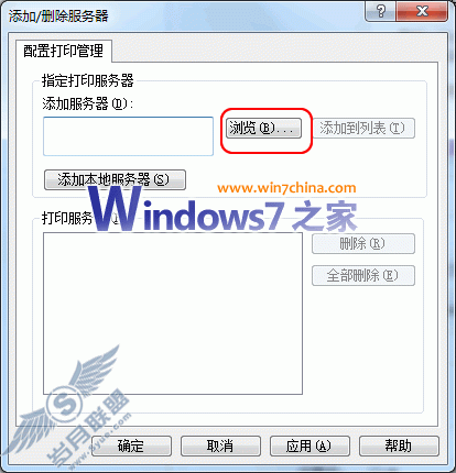 Windows 7下安装网络打印机的两种快速方法