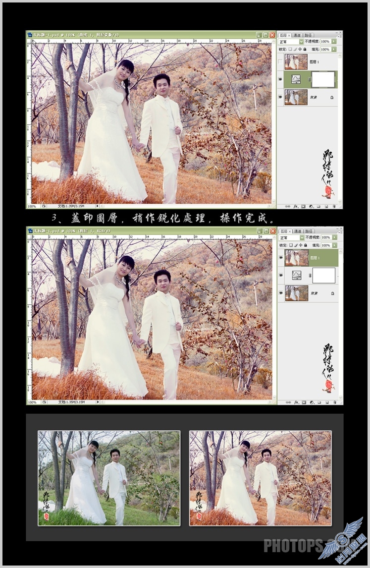 photoshop简单把夏日婚照变为意境秋