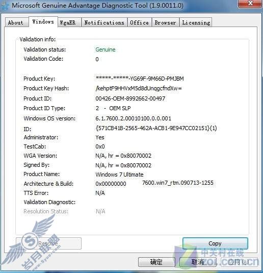 胆小就别来!用MGADiag验Windows7真伪 胆小就别来!用MGADiag验Windows7真伪