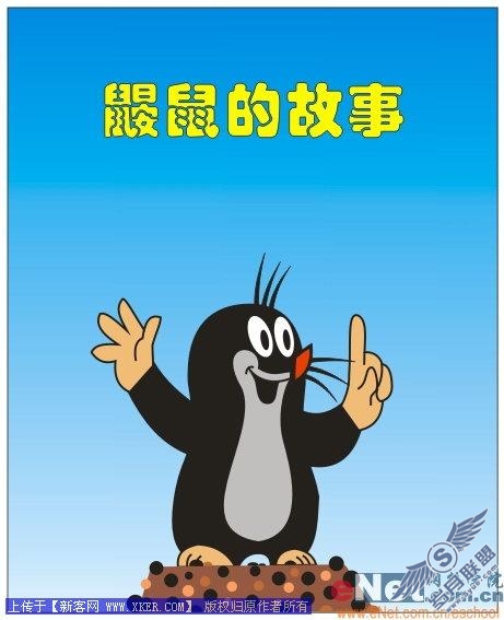 用Coreldraw绘制《鼹鼠的故事》