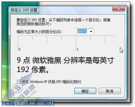 Windows Vista系统中调查雅黑字体大小4