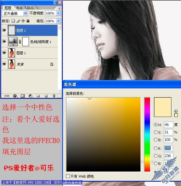 Photoshop调色教程:低调中性时尚美女
