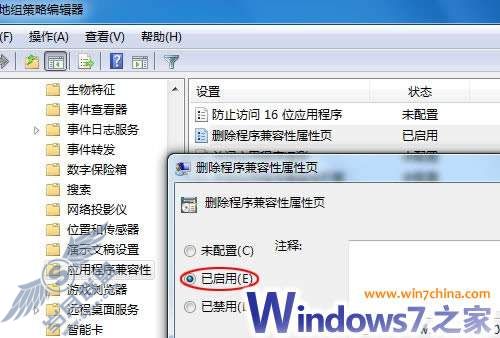 找回Windows 7下可执行程序属性里面的兼容性菜单