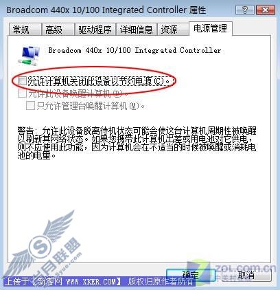 巧设网卡电源管理 让Vista醒来就上网