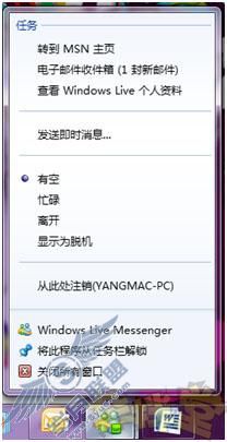 Win 7功能详解:全新任务栏快捷图标