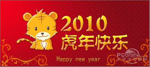 Photoshop设计制作2010新年贺卡教程【图】_