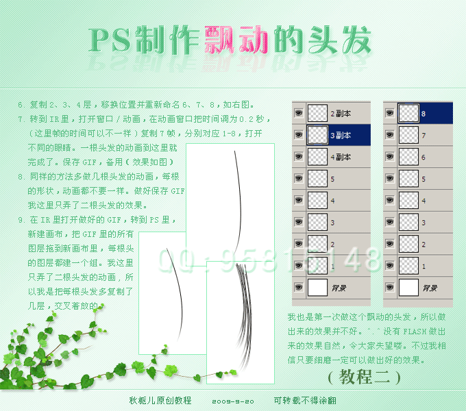 Photoshop动画教程：制作飘动的头发教程