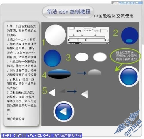 用Illustrator做简洁的水晶图标按钮_天极设计在线整理