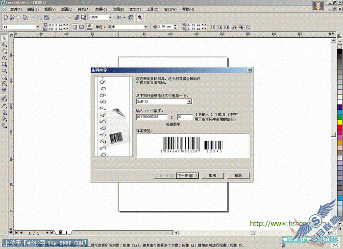 CorelDRAW教程:商品条形码操作流程