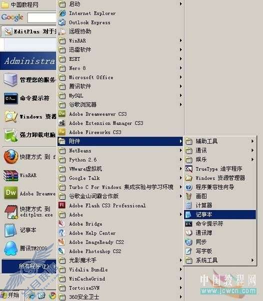Windows 7应用教程之开始菜单的改进【图】_