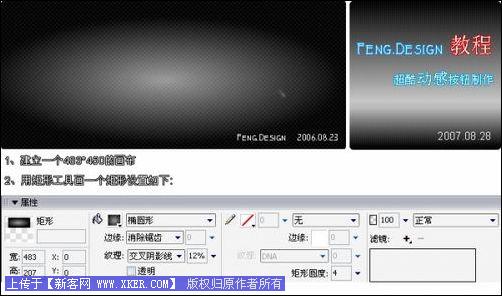 Fireworks打造超酷质感按钮教程