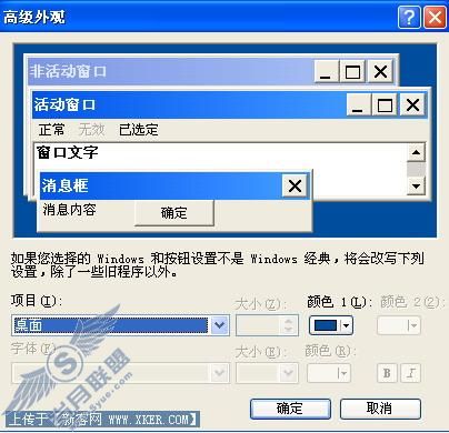 Windows Vista修改窗口背景及字体颜色2