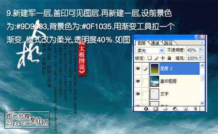 Photoshop合成气势磅礴的太极海报