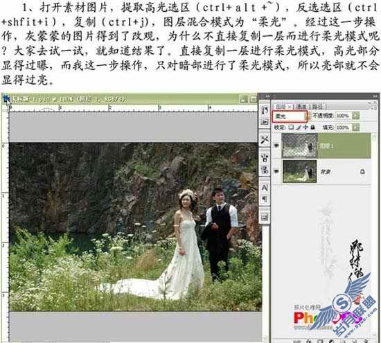 Photoshop给外景婚片简单聚光及润色处理