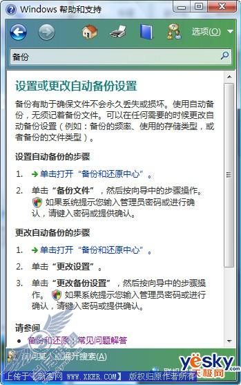 Vista“帮助系统”你身边的辅助专家