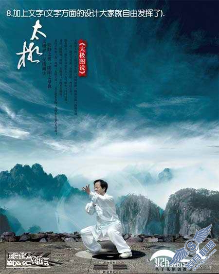 Photoshop合成气势磅礴的太极海报