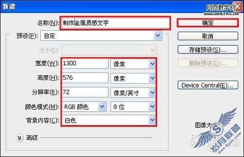 Photoshop CS4教程:制作金属字体效果