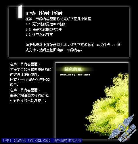 FireWorks教程:DIY树叶笔触画一棵树