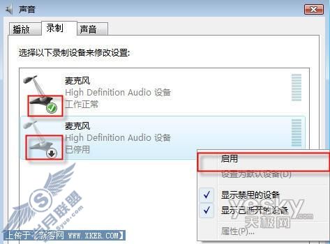 Windows Vista系统如何调试外置麦克风4