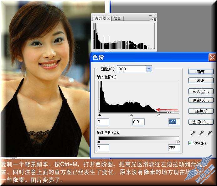 photoshop照片处理:皮肤美白修饰出漂亮美女_