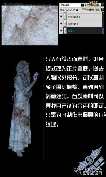 Photoshop把美女变成一个座石雕