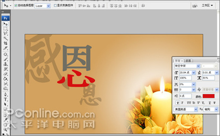 Photoshop教程:教师节贺卡制作