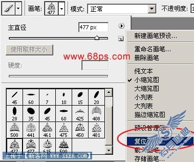 Photoshop笔刷的安装