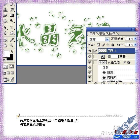 Photoshop设计QQ空间闪字水晶闪字效果