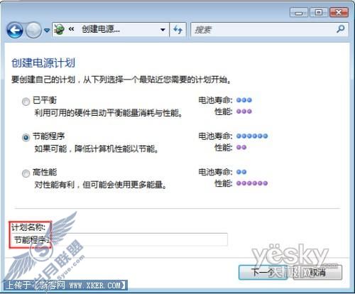 Windows Vista系统中如何创建电源计划2