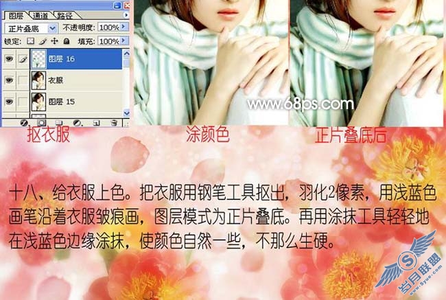 Photoshop把美女照片转柔美的仿手绘效果