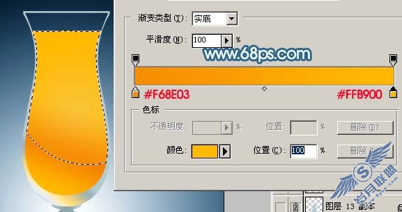 Photoshop打造一杯鲜美的橙汁