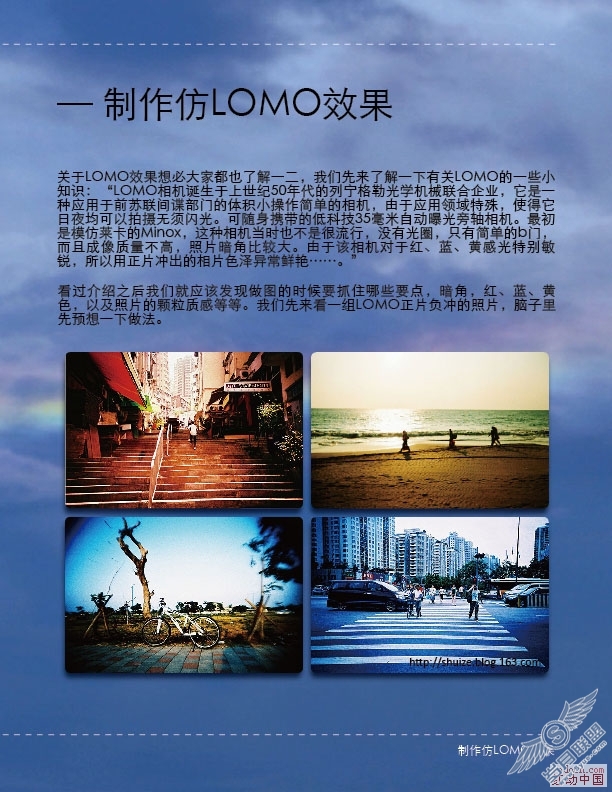 PhotoShop打造仿LOMO效果