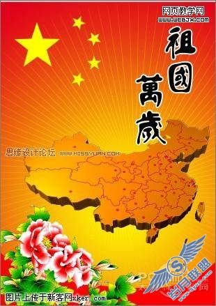 Photoshop CS4教程:祖国60岁生日举国同庆