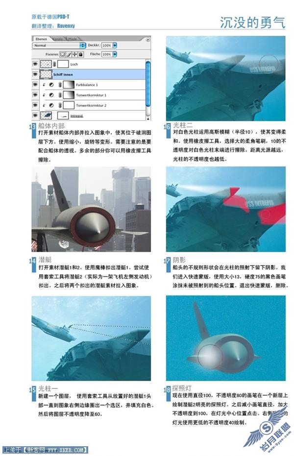 Photoshop合成实例:大海沉没之船