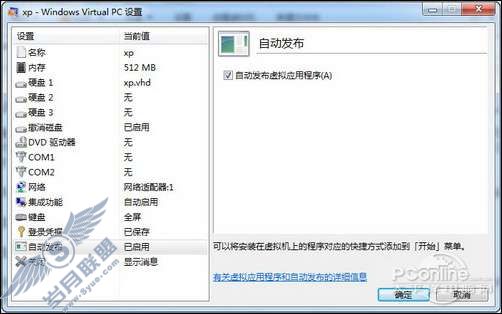 XP Mode使用教程 让Windows 7与XP完美共存【图】_