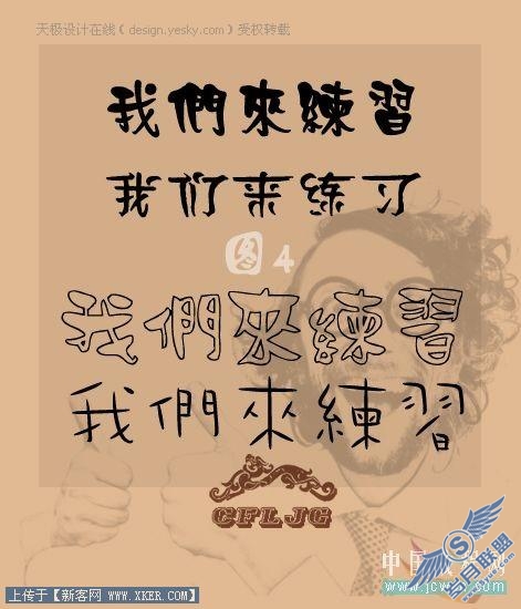 Photsohop字体安装和实用技巧_天极设计在线转载整理