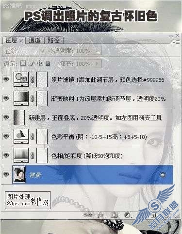 Photoshop照片处理:调色出刘亦菲怀旧效果照片