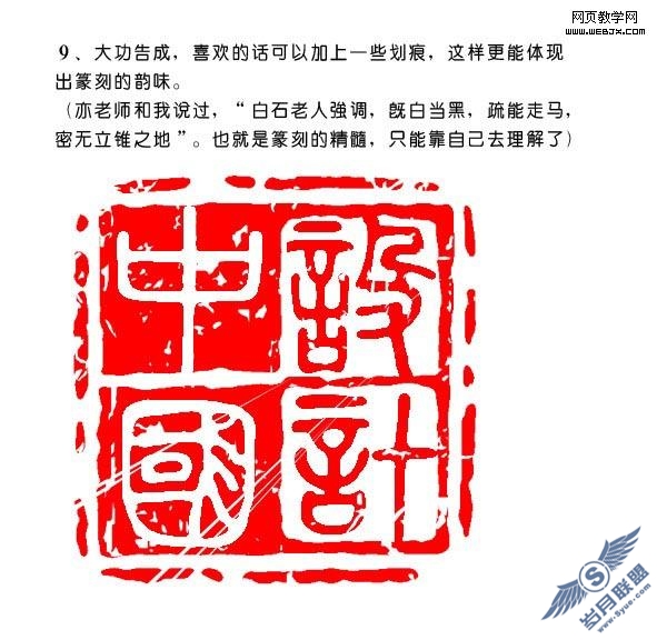 PhotoShop教程:制作印章文字效果