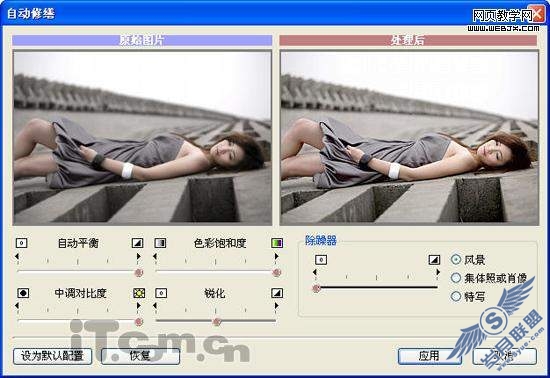 Photoshop教程: 突出照片人物色彩