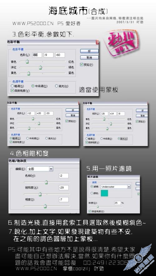 Photoshop图像合成海底城市