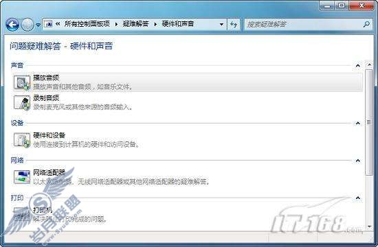 Windows 7故障诊断台 让我们对困难应付自如_