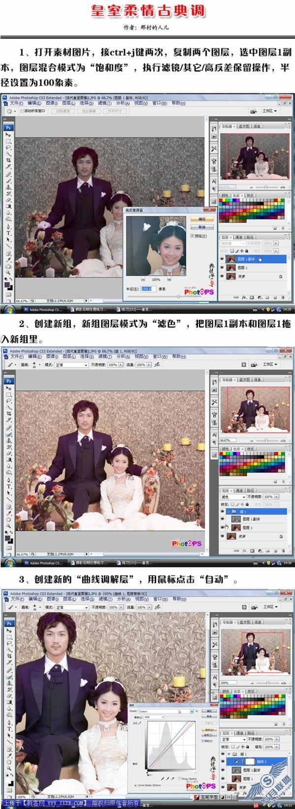 Photoshop经典调色教程：皇宫柔情古典调