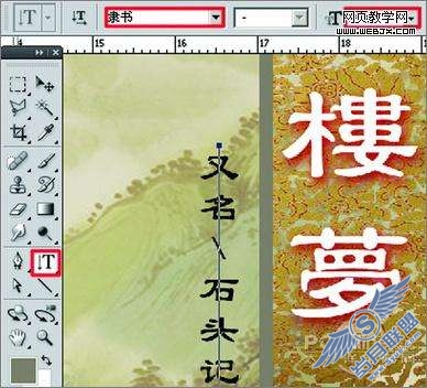 Photoshop CS4制作红楼梦古书封面教程