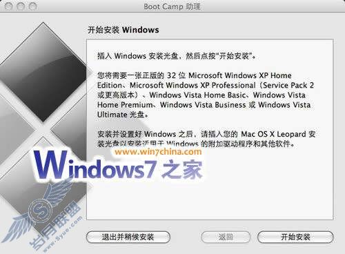 苹果MAC机上安装Windows 7系统图文全攻略