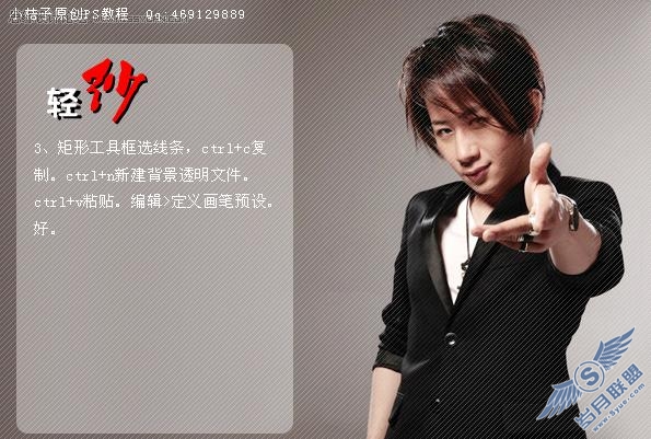 运用Photoshop笔刷为刘谦制作轻纱特效