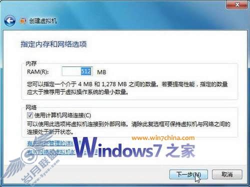 在Windows 7虚拟机下安装Windows 7其他版本
